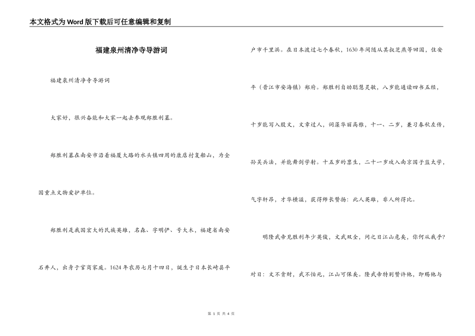 福建泉州清净寺导游词_第1页