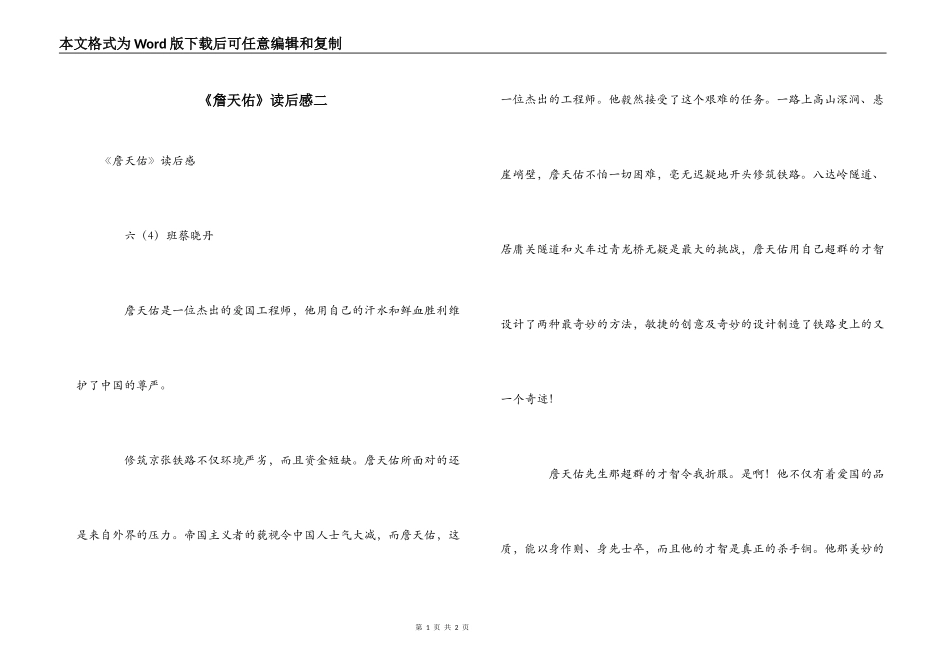 《詹天佑》读后感二_第1页