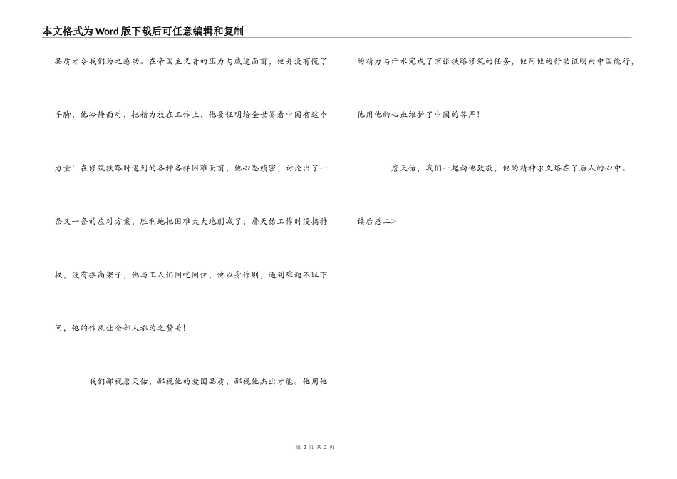 《詹天佑》读后感二_第2页
