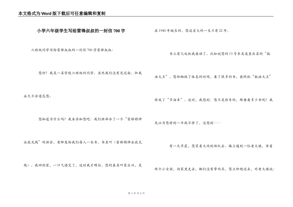 小学六年级学生写给雷锋叔叔的一封信700字_第1页