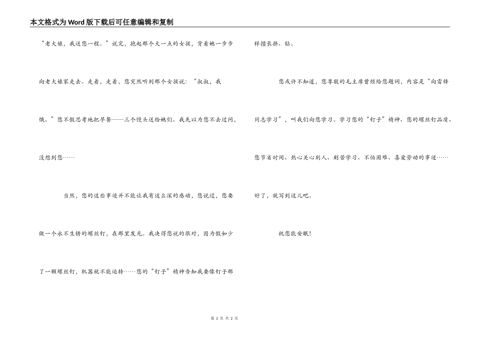 小学六年级学生写给雷锋叔叔的一封信700字_第2页