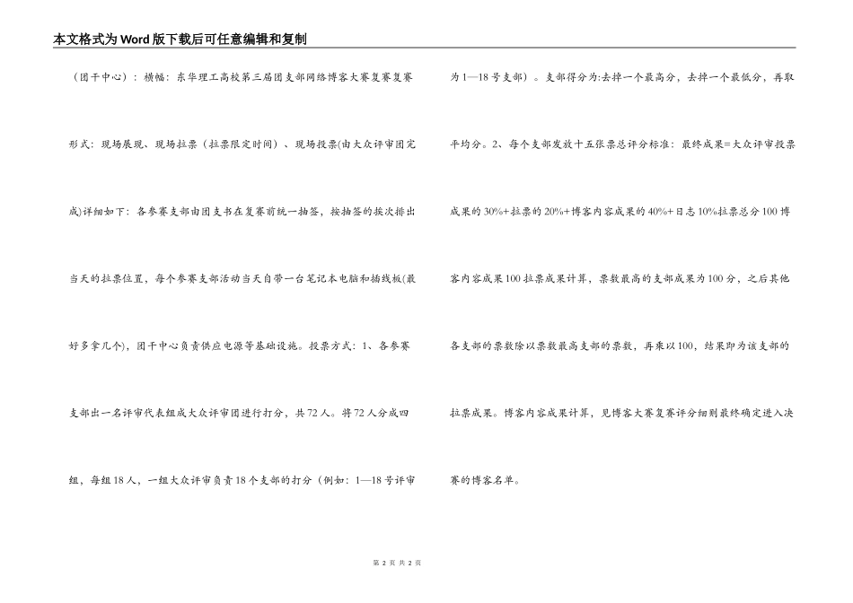 高校团支部网络博客大赛策划书_第2页