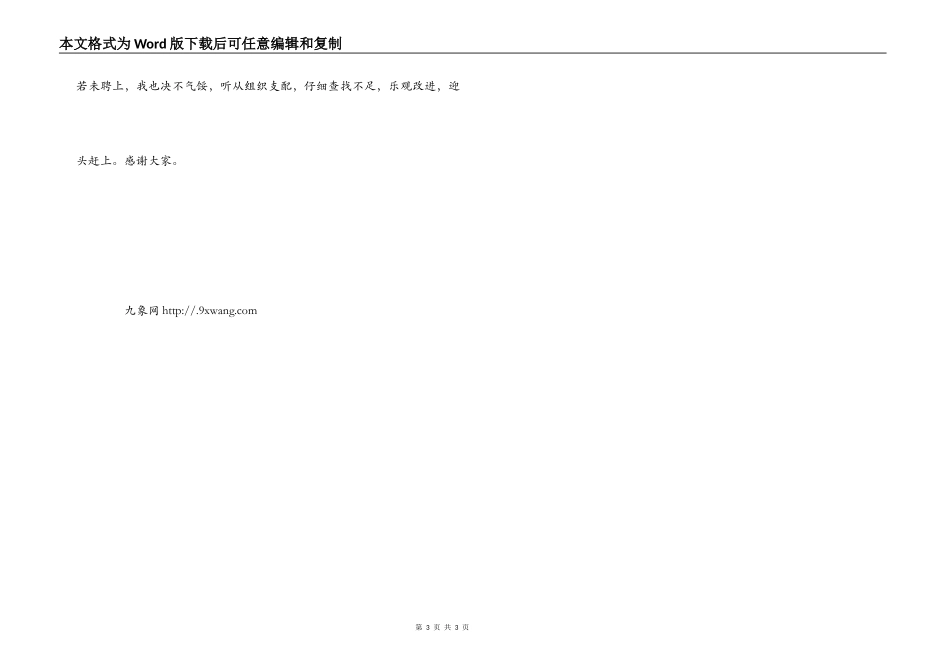 公司办公室秘书竞职演讲稿_第3页