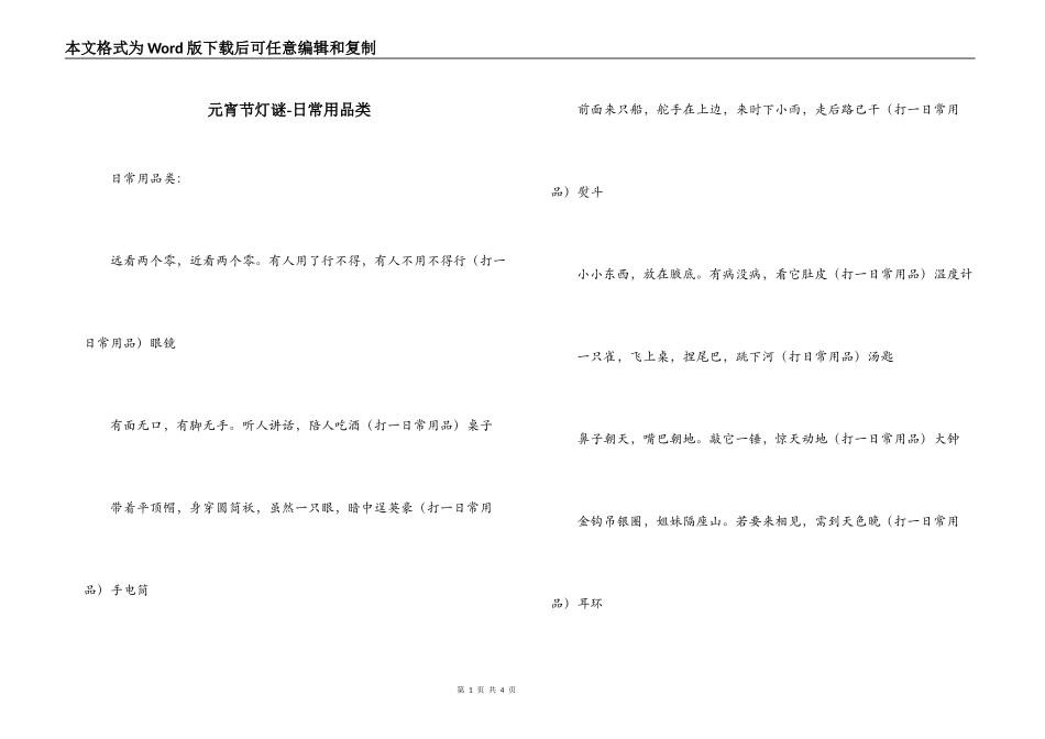 元宵节灯谜-日常用品类_第1页