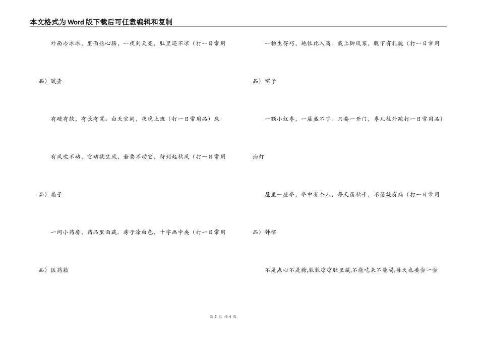 元宵节灯谜-日常用品类_第3页