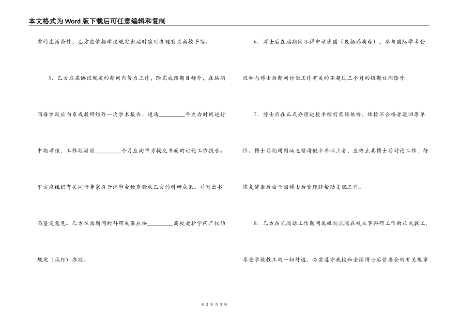博士后研究人员协议书_第2页