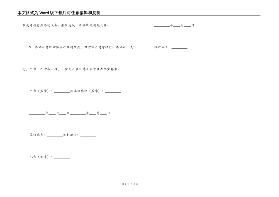 博士后研究人员协议书_第3页