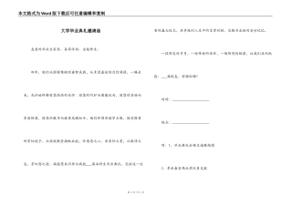 大学毕业典礼邀请函
