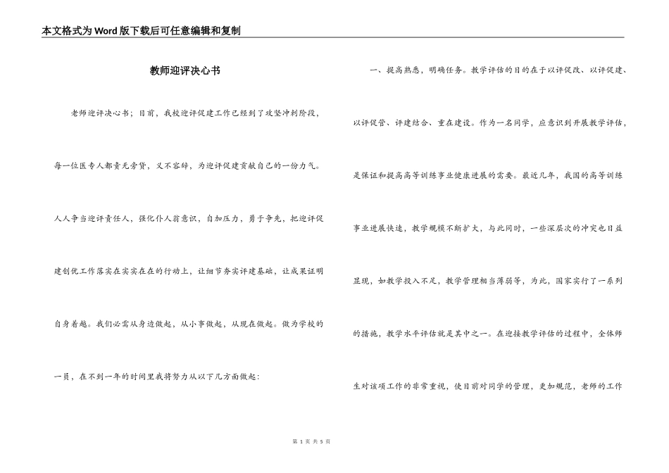 教师迎评决心书_第1页
