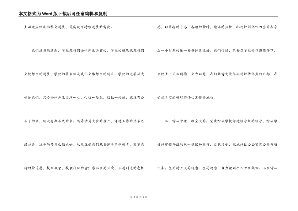 教师迎评决心书_第3页