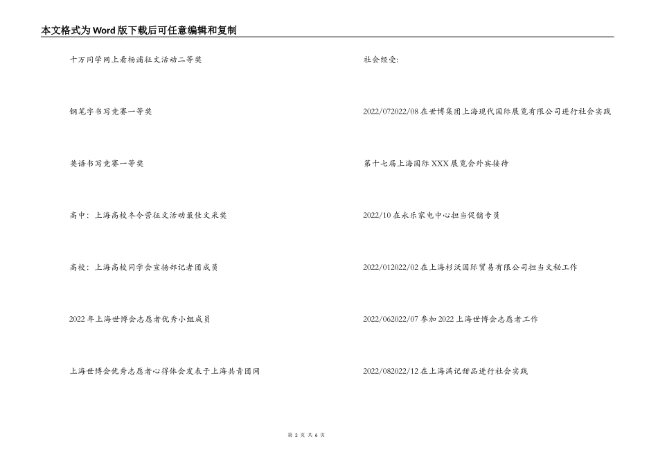 应届本科生个人简历_第2页