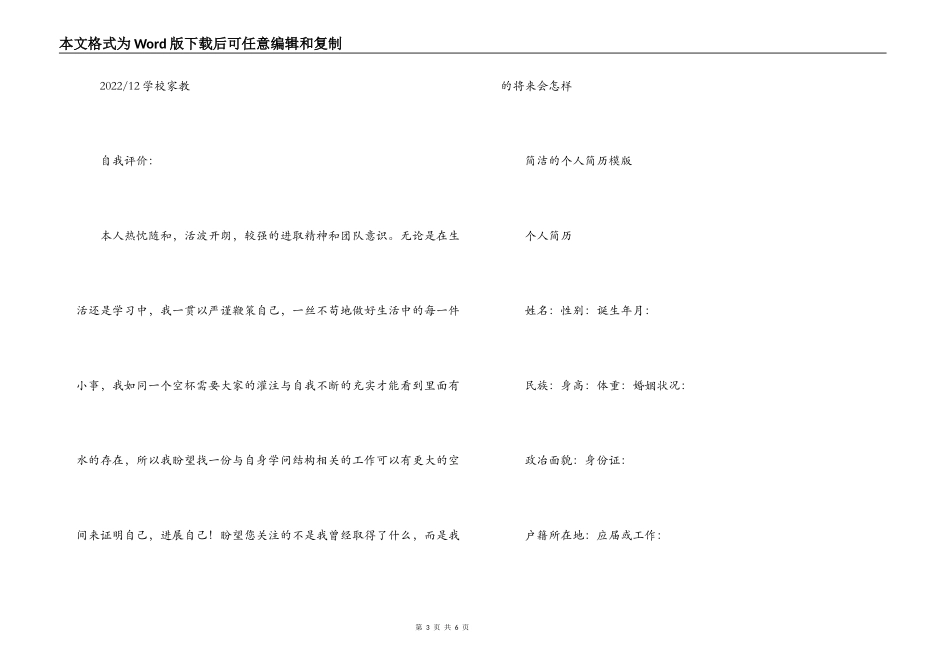 应届本科生个人简历_第3页
