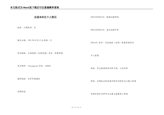 应届本科生个人简历