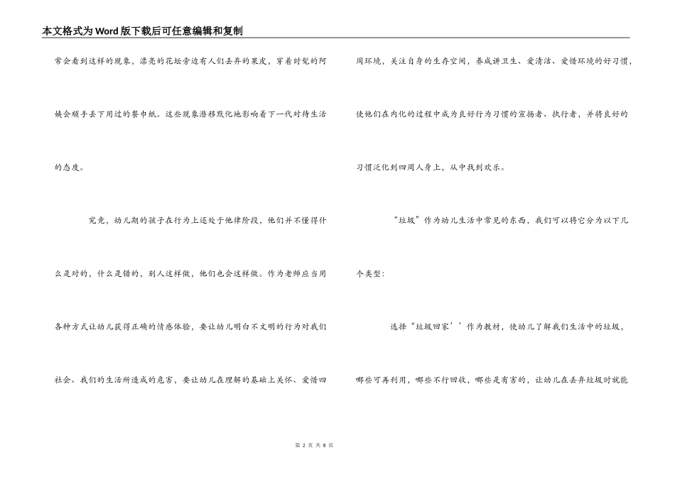 中班说课稿-垃圾“回家”_第2页