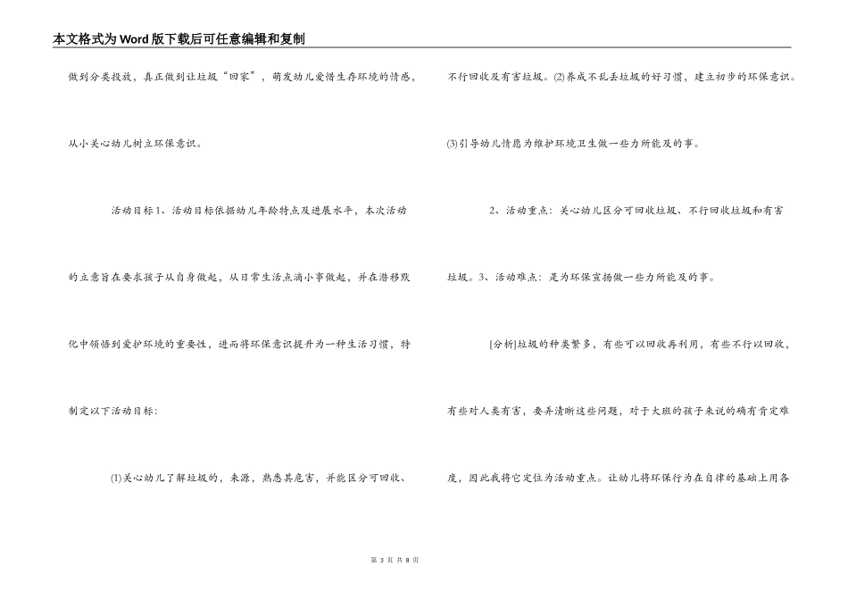 中班说课稿-垃圾“回家”_第3页