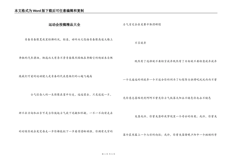 运动会投稿精品大全_第1页