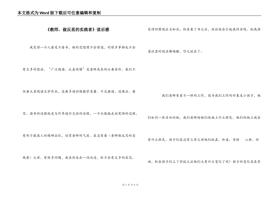 《教师，做反思的实践者》读后感_第1页