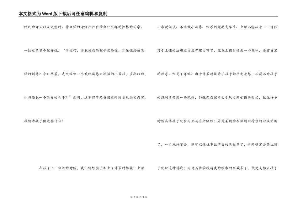 《教师，做反思的实践者》读后感_第2页