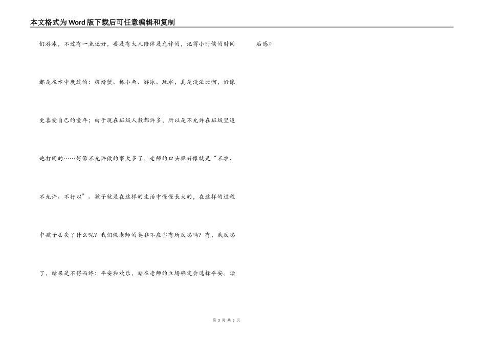 《教师，做反思的实践者》读后感_第3页