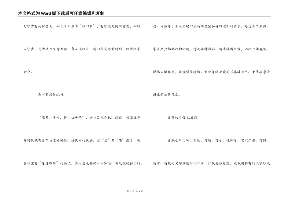 国人普遍的春节习俗_第2页