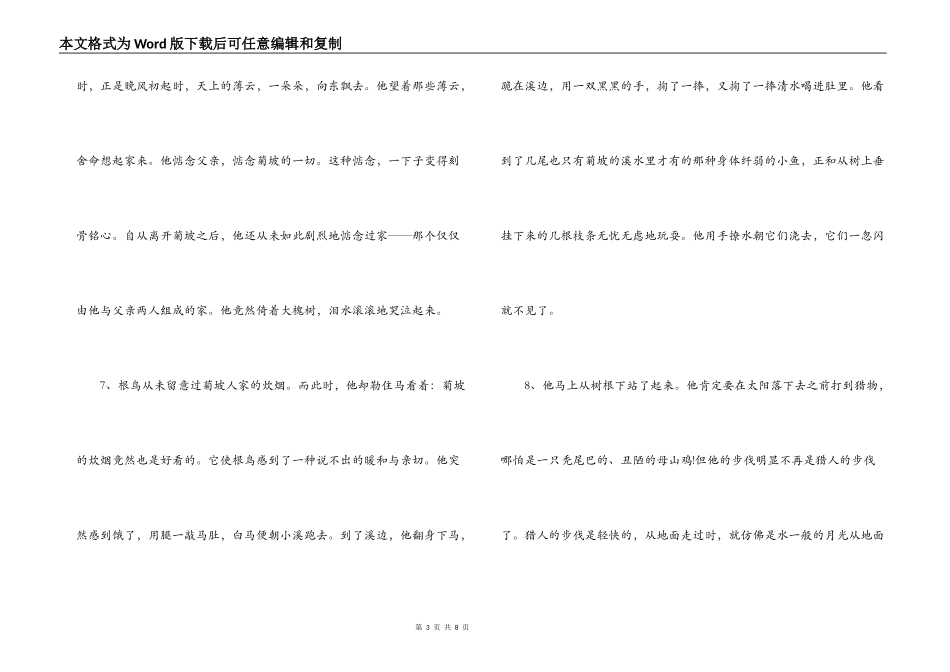 根鸟好词好句_第3页