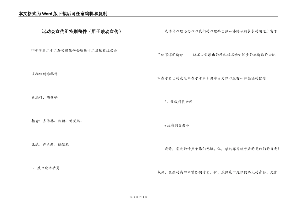 运动会宣传组特别稿件（用于鼓动宣传）_第1页