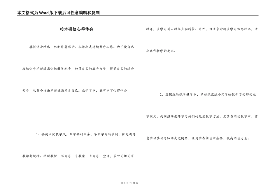校本研修心得体会_第1页