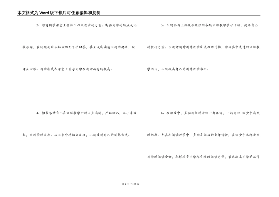 校本研修心得体会_第2页