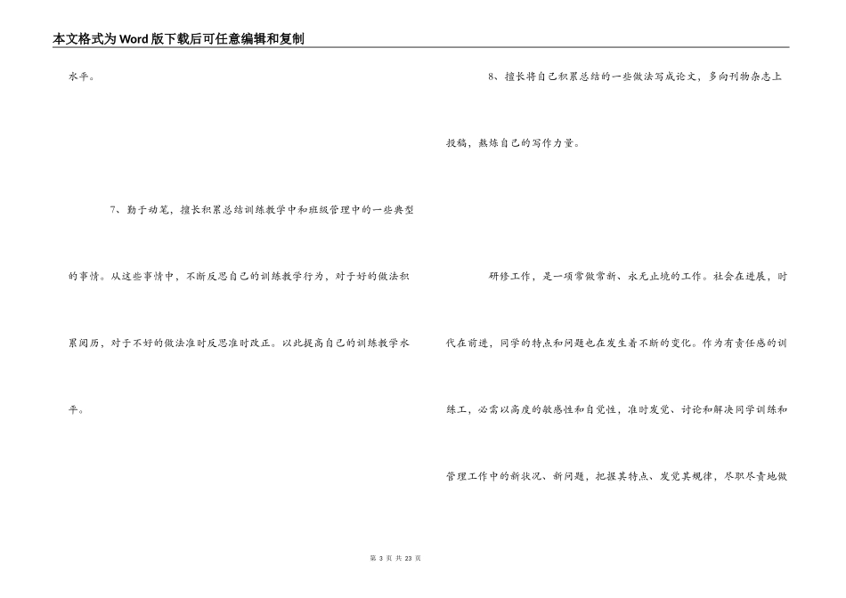 校本研修心得体会_第3页