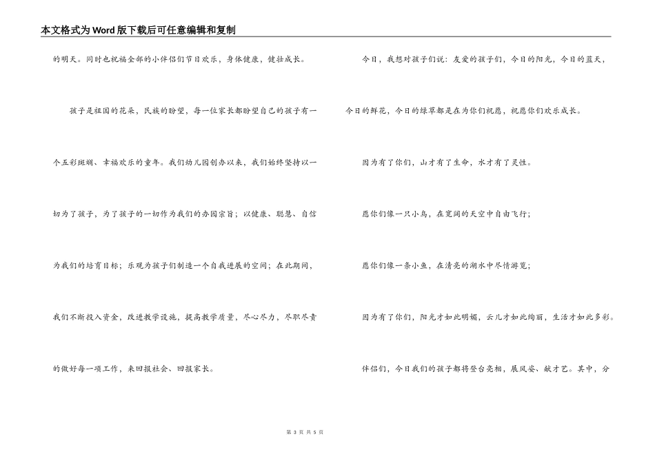 幼儿园六一儿童节园长致辞3篇_第3页