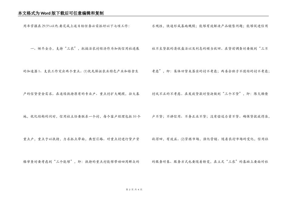 农村信用社年度工作规划_第2页