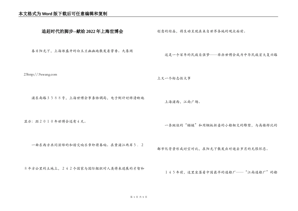 追赶时代的脚步--献给2022年上海世博会_第1页