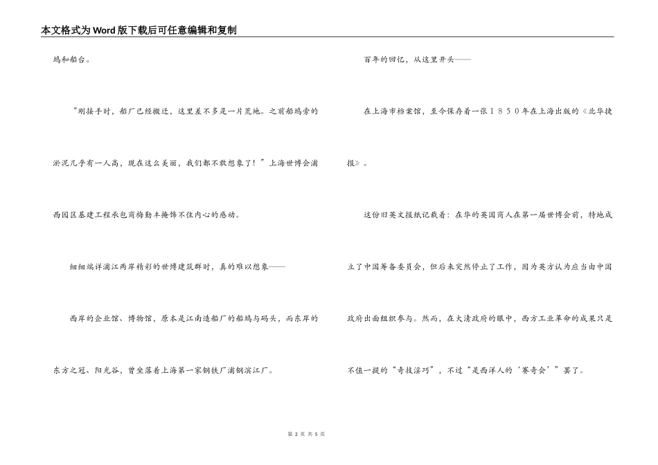 追赶时代的脚步--献给2022年上海世博会_第2页