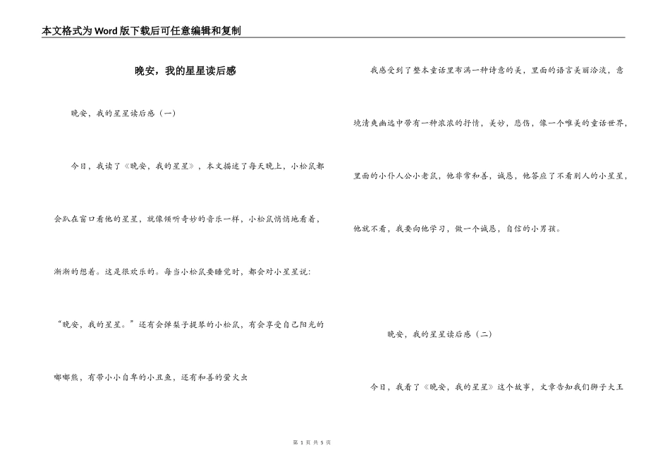晚安，我的星星读后感_第1页