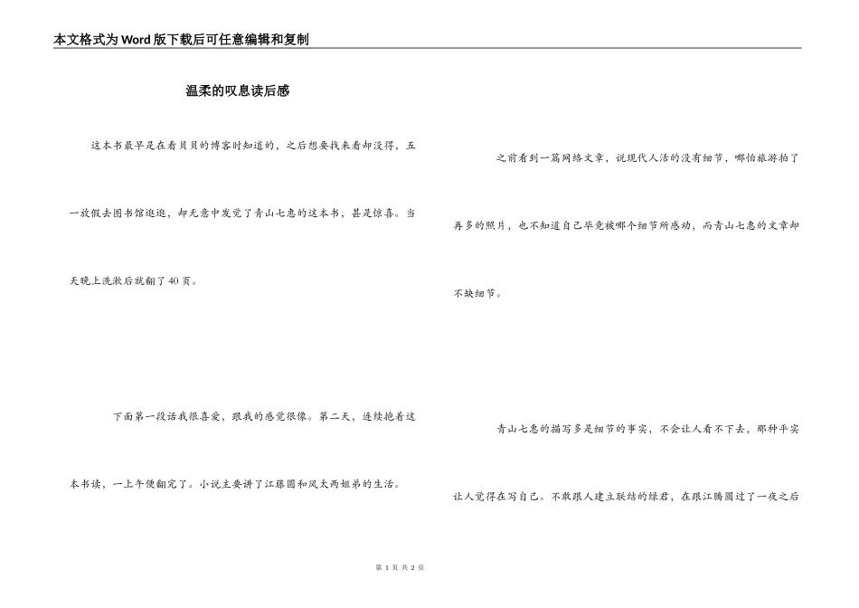 温柔的叹息读后感_第1页