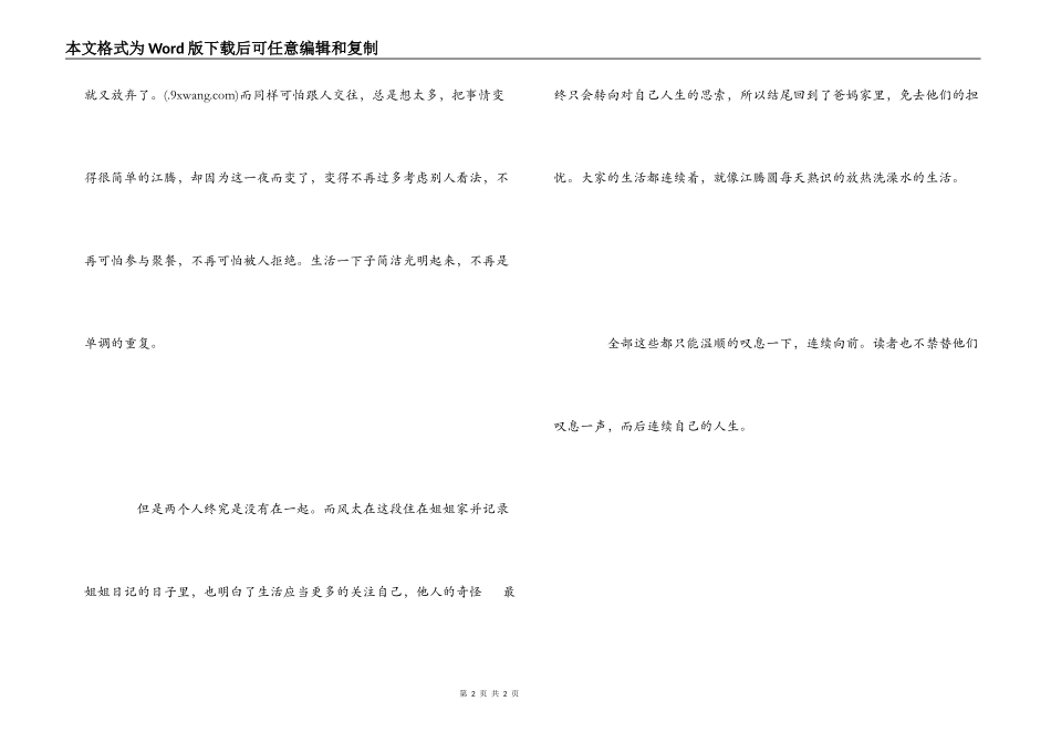 温柔的叹息读后感_第2页