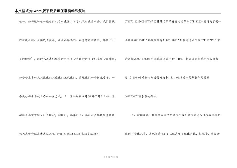 大学生暑期社会实践活动方案_第3页