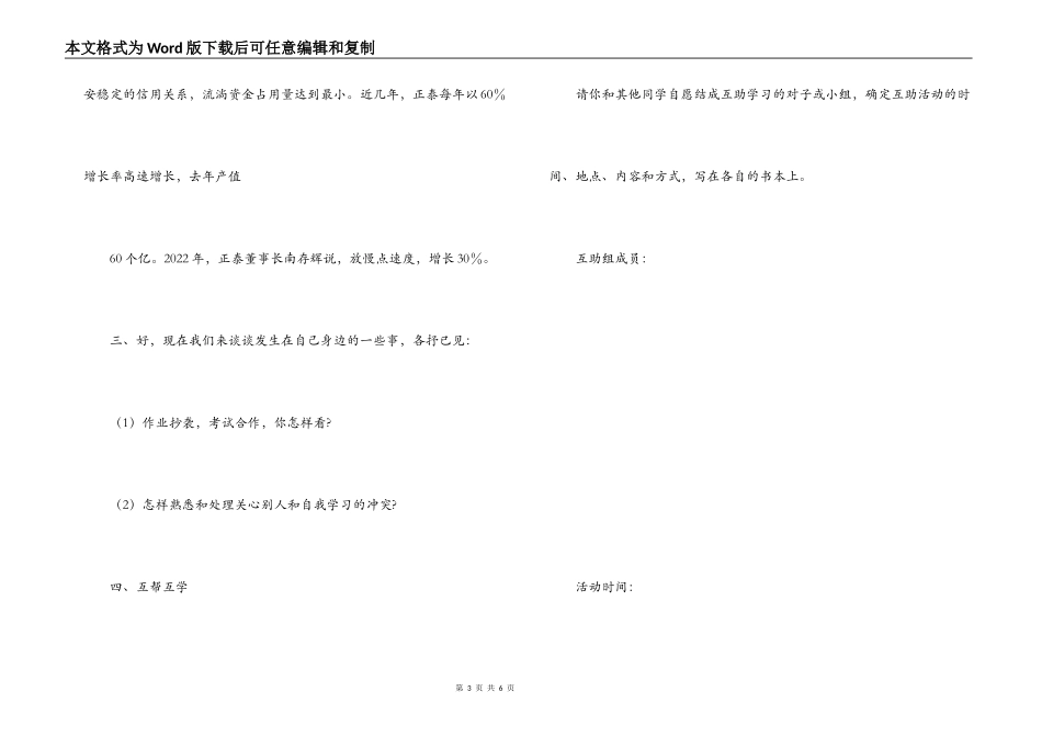 一个好汉三个帮——论学习中的互助_第3页