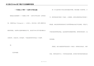 一个好汉三个帮——论学习中的互助
