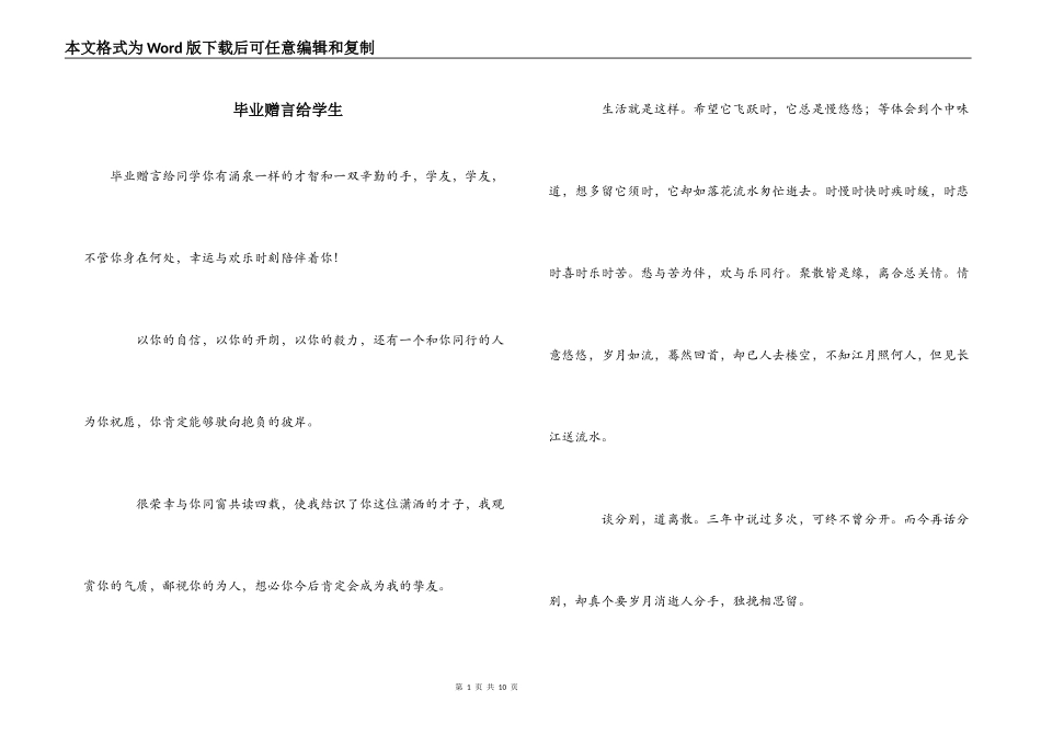 毕业赠言给学生_第1页