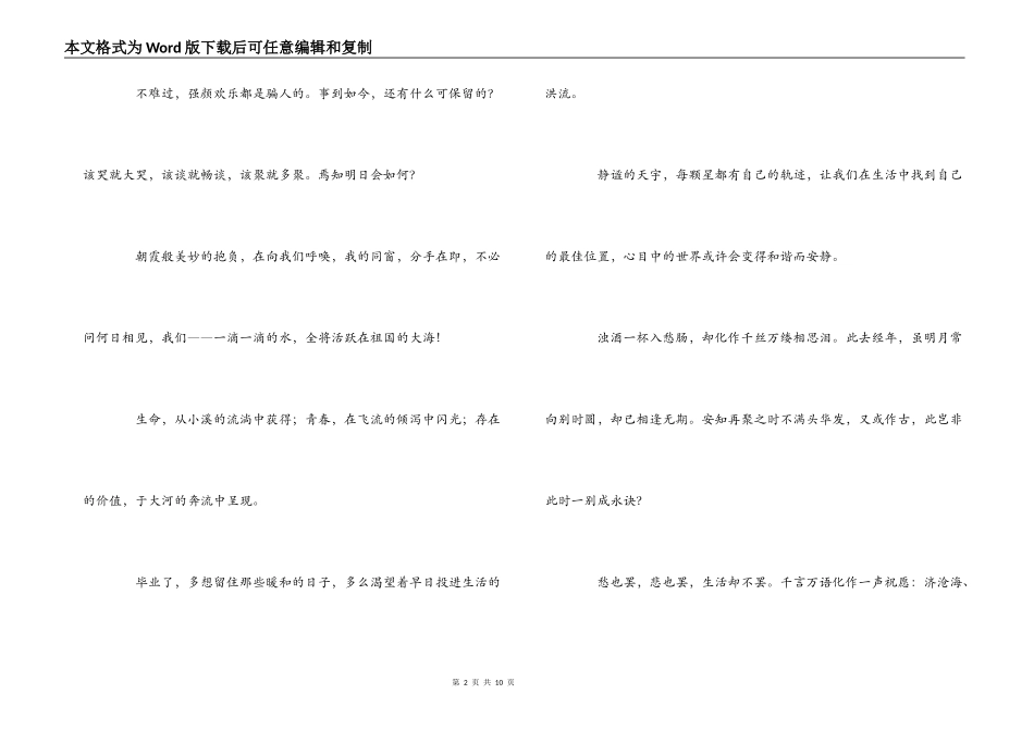 毕业赠言给学生_第2页