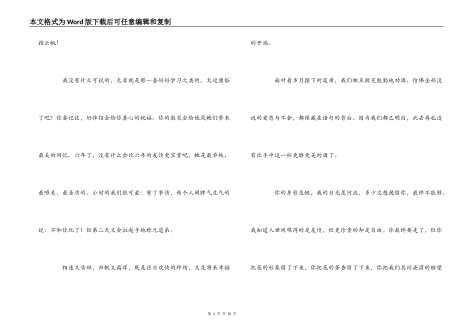 毕业赠言给学生_第3页