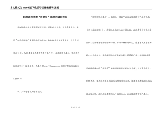 赴成都市考察“农家乐”经济的调研报告
