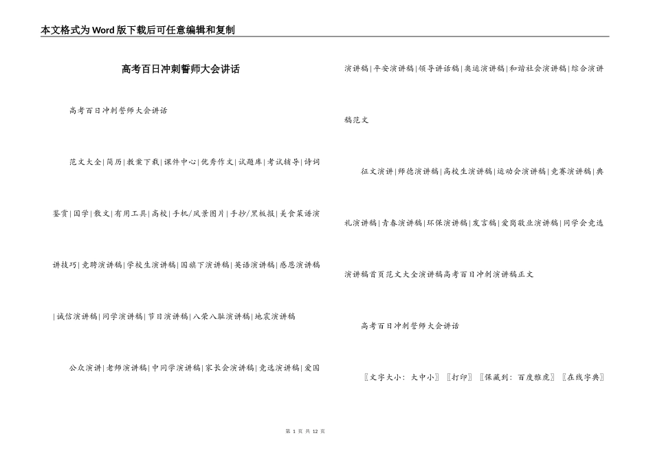 高考百日冲刺誓师大会讲话_第1页