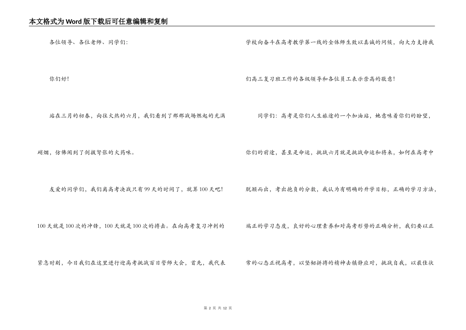 高考百日冲刺誓师大会讲话_第2页