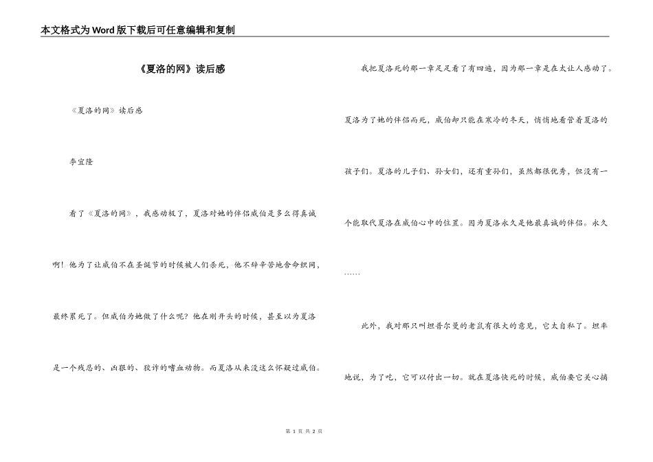 《夏洛的网》读后感_第1页
