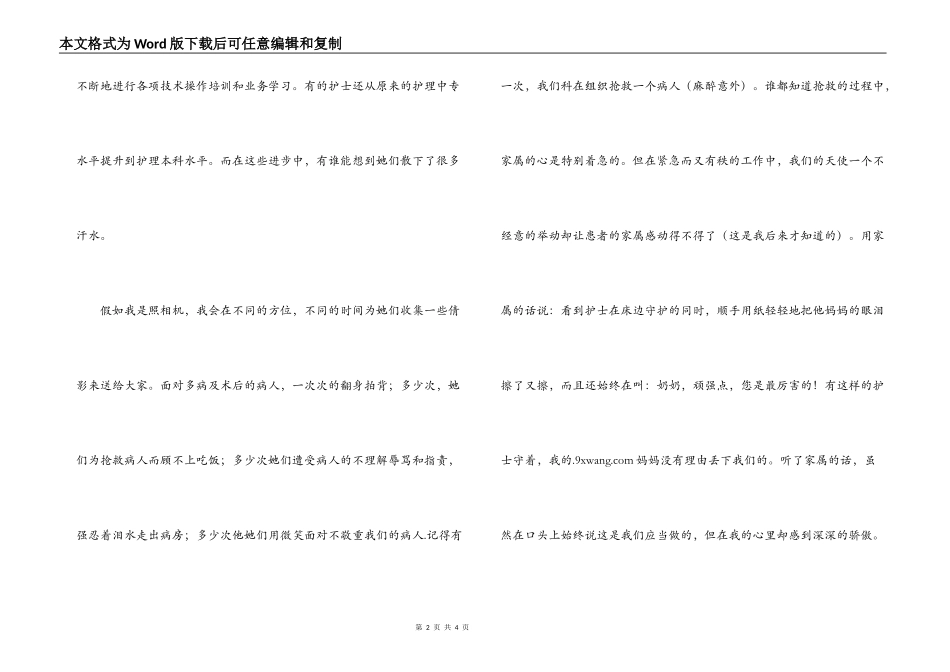 护士节征文；传递爱的天使们_第2页