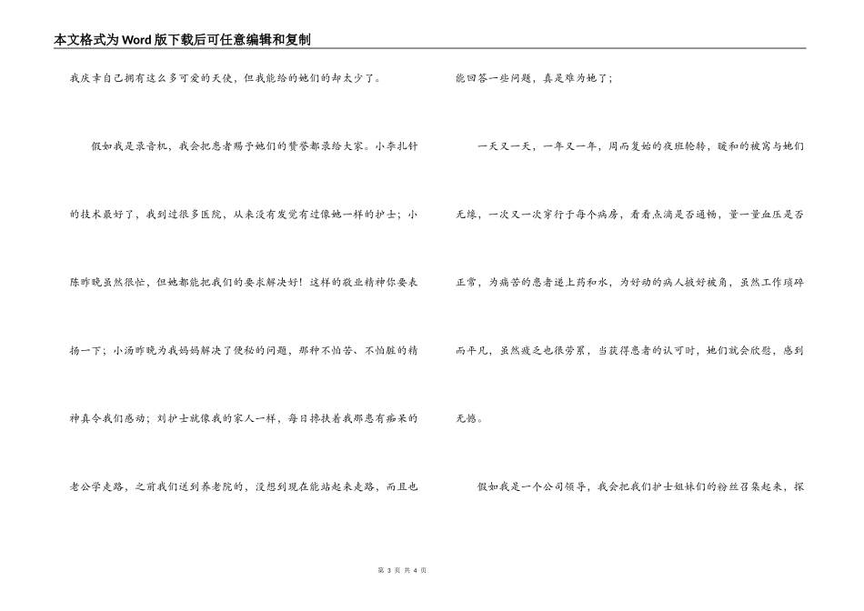 护士节征文；传递爱的天使们_第3页
