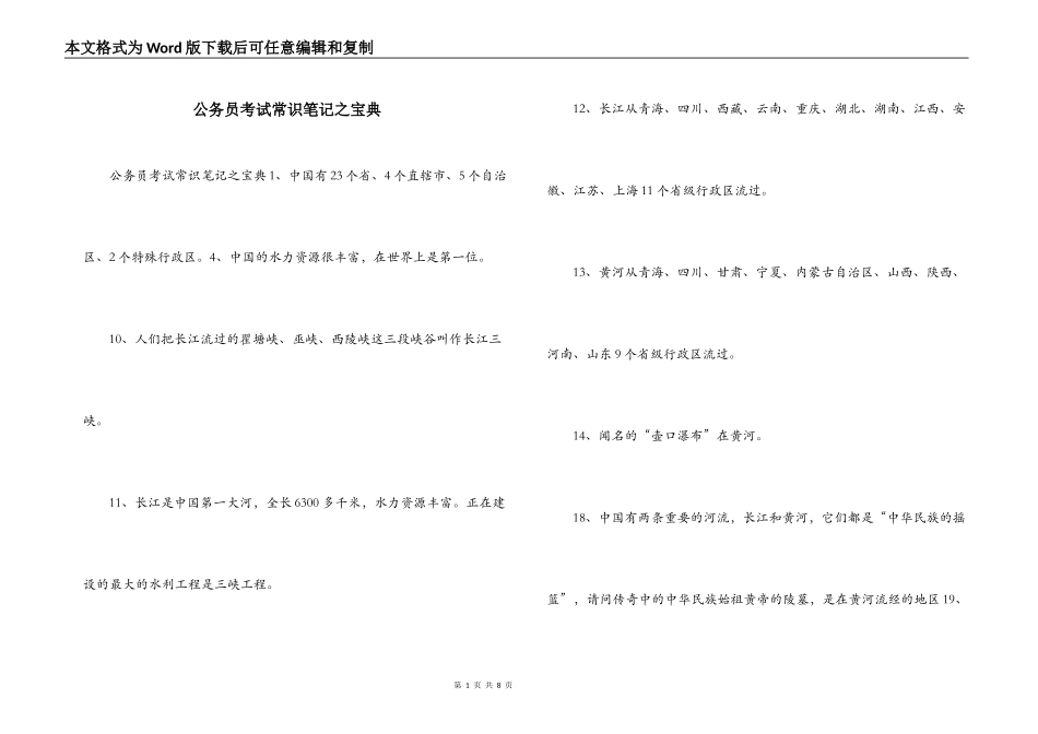 公务员考试常识笔记之宝典_第1页