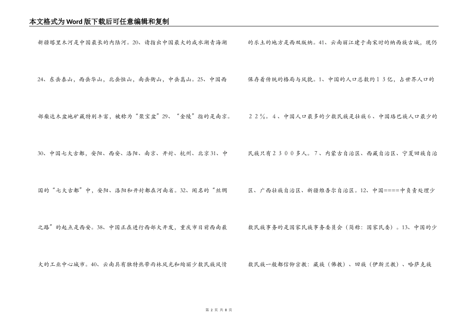 公务员考试常识笔记之宝典_第2页